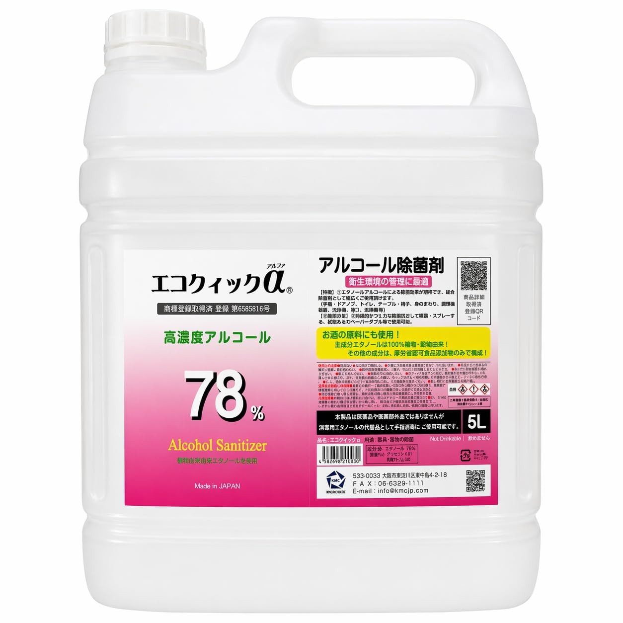 エコクイックα78 アルコール 濃度78% エタノール アルコール除菌